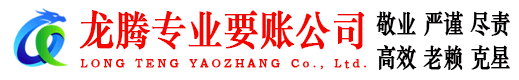 芝罘讨账公司