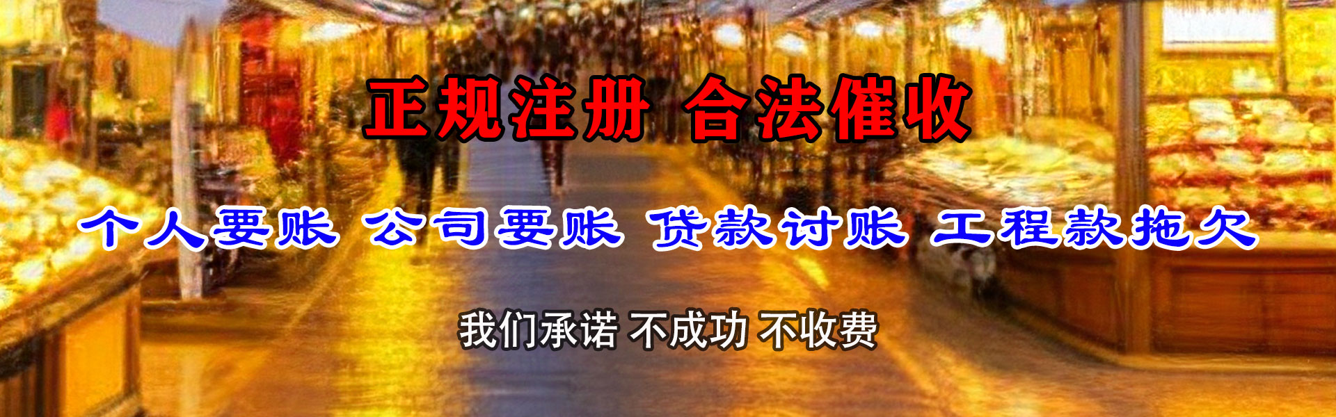 芝罘收账公司